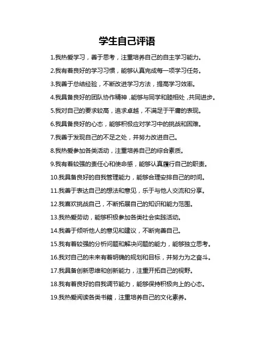 学生自己评语