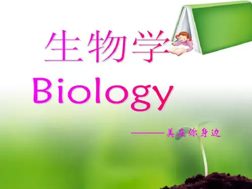 人教版七年级下册生物神经系统的组成课件