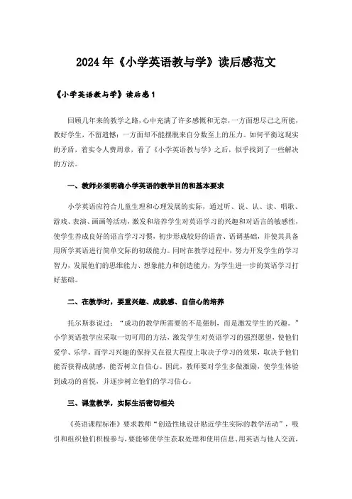 2024年《小学英语教与学》读后感范文