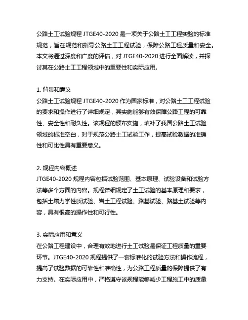 公路土工试验规程jtge40-2020
