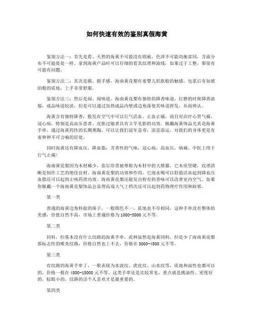 如何快速有效的鉴别真假海黄