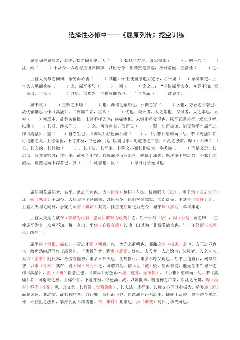 统编版高中语文选择性必修中册《屈原列传》挖空训练