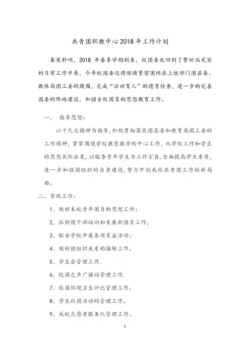 2018团委工作计划