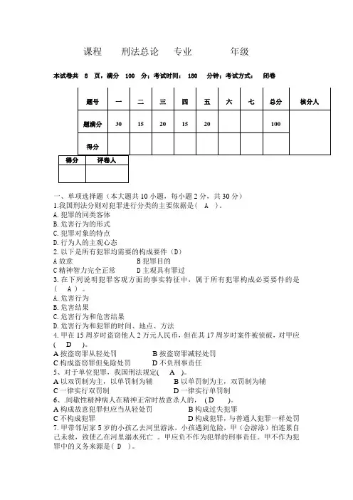刑法总论试题及答案2