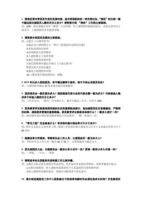 基础团务知识