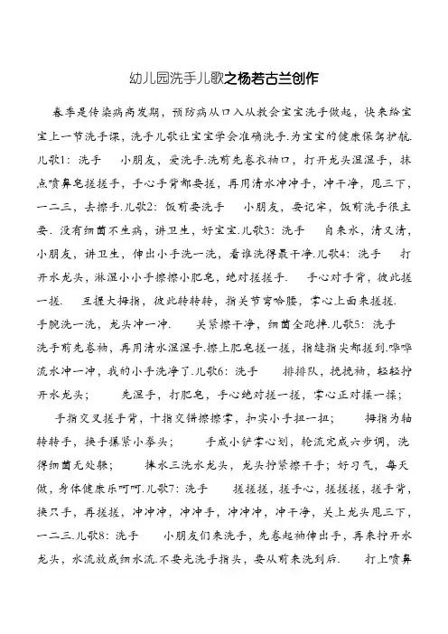 幼儿园洗手儿歌