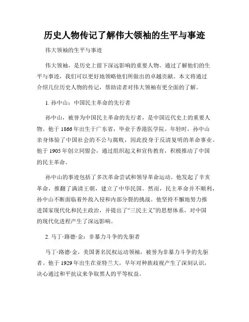 历史人物传记了解伟大领袖的生平与事迹