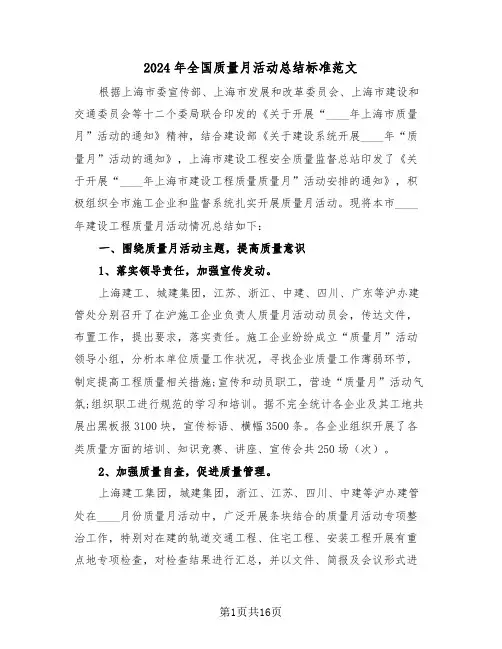 2024年全国质量月活动总结标准范文(5篇)