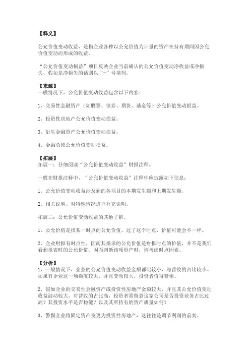如何阅读财务报表——第52节：公允价值变动收益｜利润表