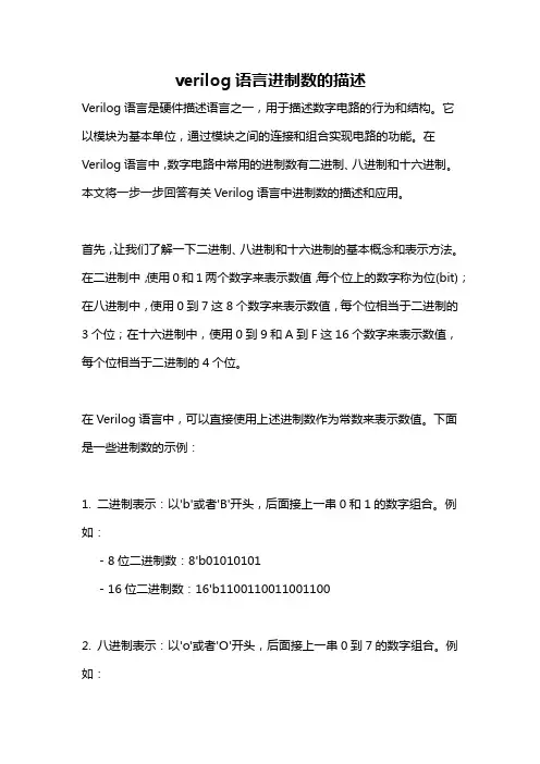 verilog语言进制数的描述