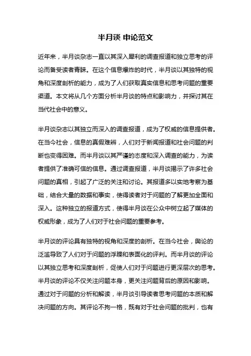 半月谈 申论范文