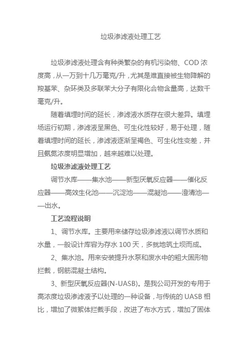 垃圾渗滤液处理工艺