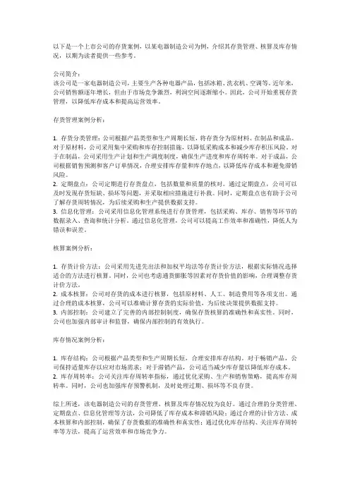 上市公司存货案例