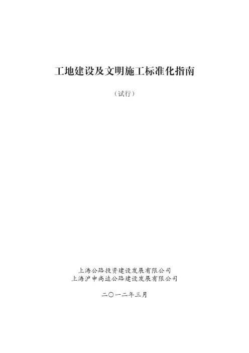 上海工地建设及文明施工标准化指南