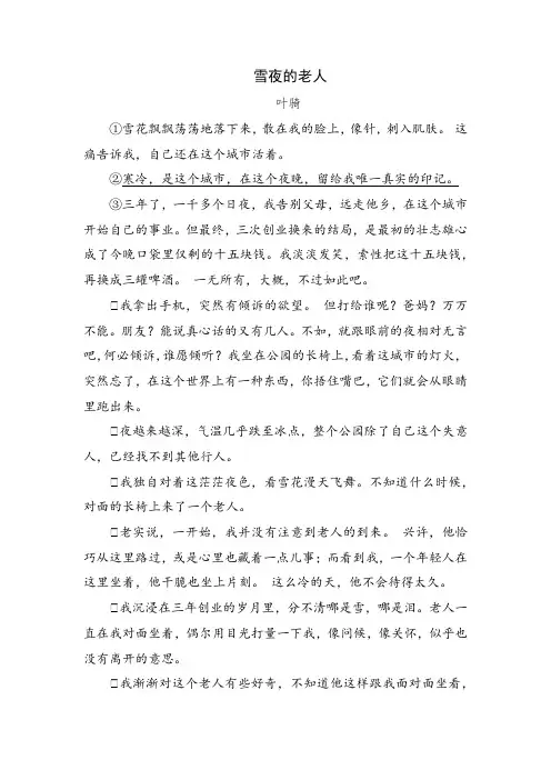 小说《雪夜的老人》阅读理解答案