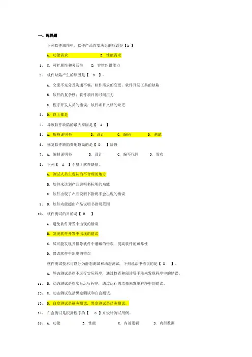 软件测试模拟题及答案