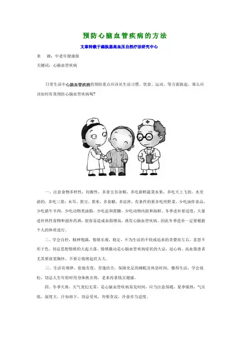 预防心脑血管疾病的方法