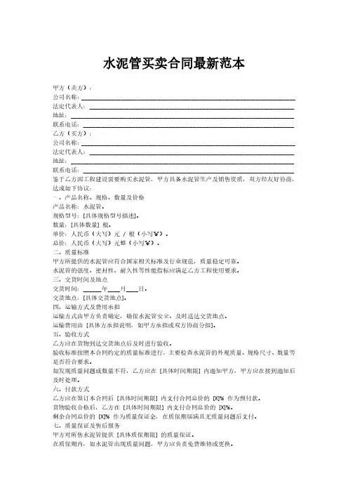 水泥管买卖合同最新范本