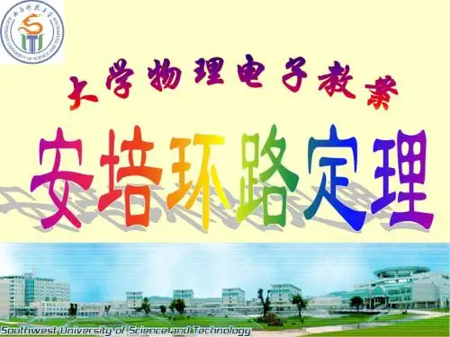 安培环路定理