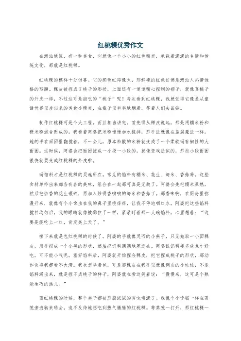 红桃粿优秀作文