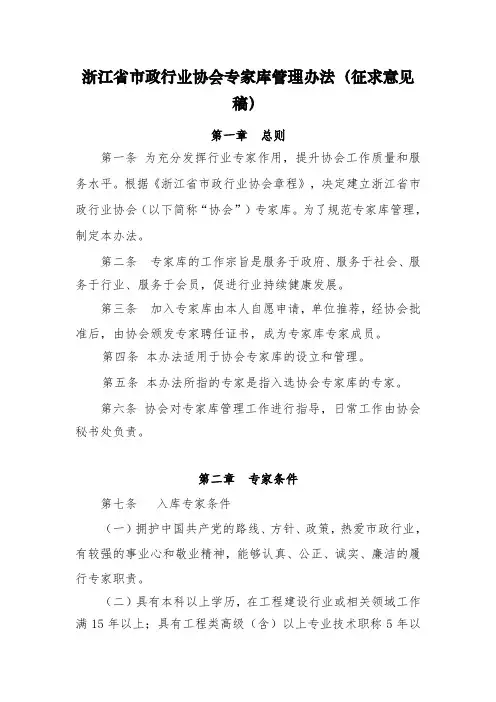 浙江政行业协会专家库管理办法征求意见稿