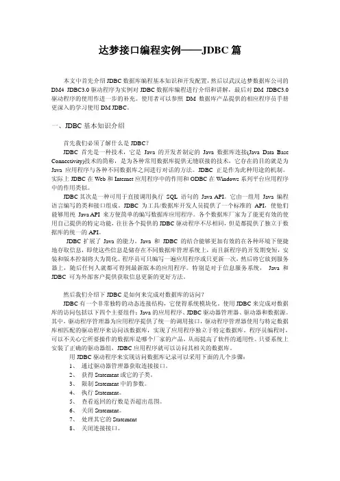达梦接口编程实例——JDBC 篇