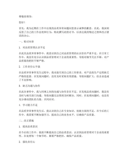 怎么写品质异常检讨书