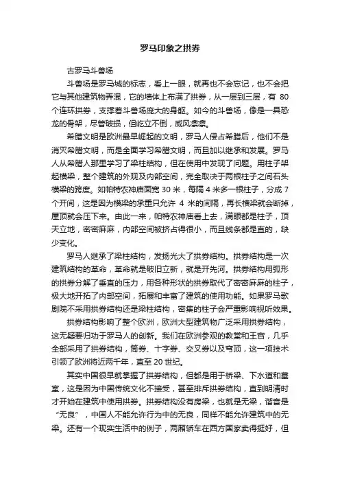 罗马印象之拱券