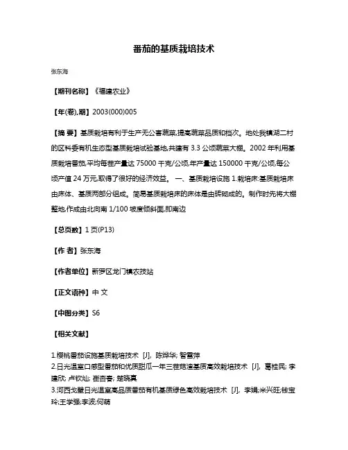 番茄的基质栽培技术