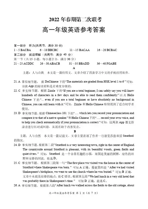河南省2021-2022学年高一英语下学期第二次联考试题答案(pdf,含听力)