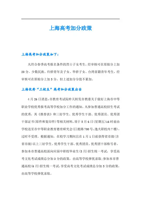 上海高考加分政策