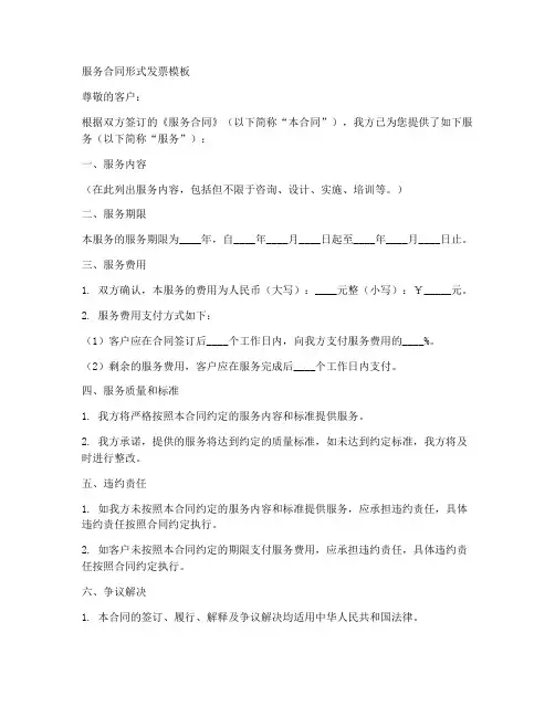 服务合同形式发票模板