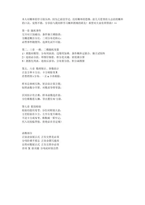 概率口诀