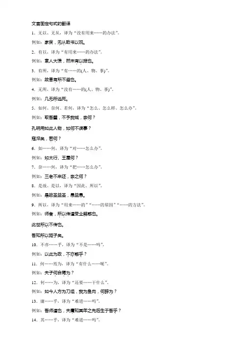 文言固定句式的翻译