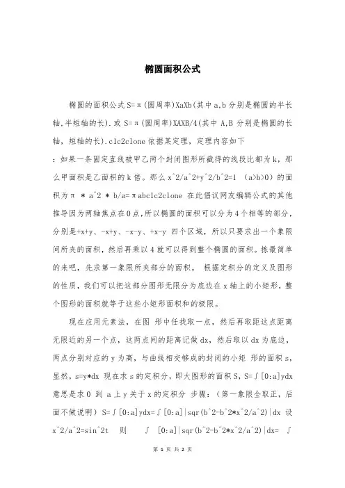 椭圆面积公式