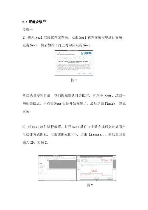 keil的安装方法