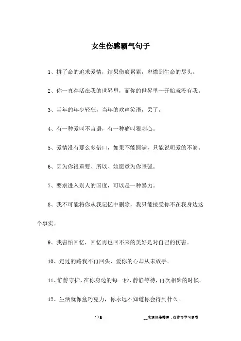 女生伤感霸气句子