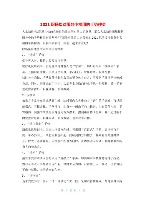 2021职场接待服务中常用的手势种类4