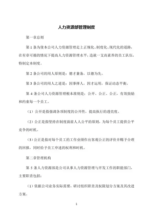 人力资源部管理制度