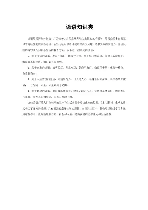 谚语知识类