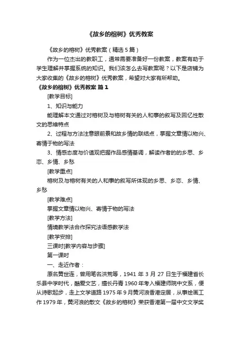 《故乡的榕树》优秀教案