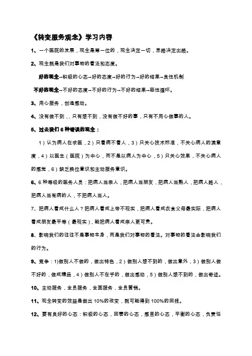 转变服务观念