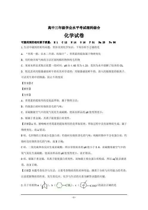 广东省揭阳市2019届高三上学期期末学业水平考试理科综合化学---解析精品Word版