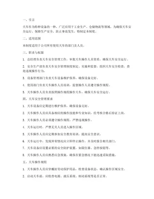 特种设备管理制度天车
