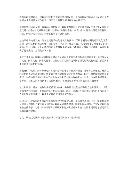 聊城运河博物馆介绍概况