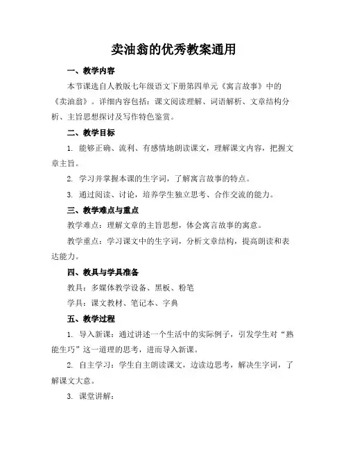 卖油翁的教案