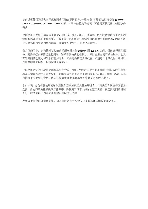 定向钻机钻头的直径规格