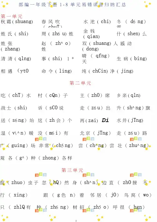(部编版语文一年级下册易错读音汇总)