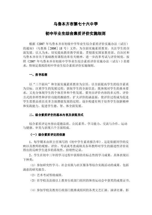 综合素质考核实施细则