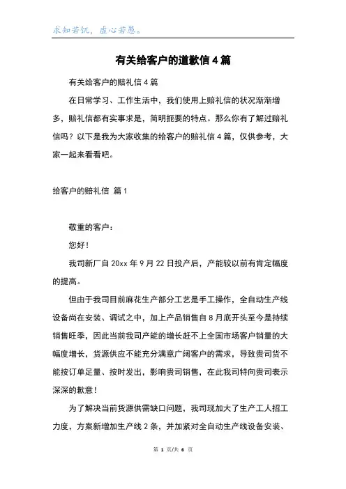 有关给客户的道歉信4篇